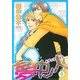 夢中ノ人 4（バーズコミックス） [電子書籍]