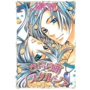 きらら町ノスタルジア（バーズコミックス） [電子書籍]