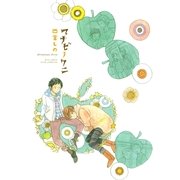マナビノクニ（幻冬舎コミックス） [電子書籍]
