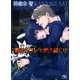 闇からコレを焼き尽くせ（幻冬舎コミックス） [電子書籍]