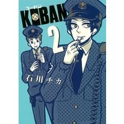 KOBAN 2（バーズコミックス） [電子書籍]