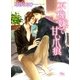 不機嫌で甘い爪痕（幻冬舎ルチル文庫） [電子書籍]