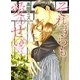 それすらも愛のせい（幻冬舎ルチル文庫） [電子書籍]