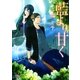 藍より甘く（幻冬舎ルチル文庫） [電子書籍]