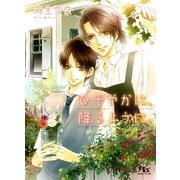 ひそやかに、降るように。（幻冬舎ルチル文庫） [電子書籍]