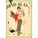 純喫茶ねこ 1（バーズコミックス） [電子書籍]