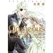 ゴージャス・カラット青のカランク 2（バーズコミックス） [電子書籍]