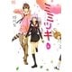 ミミツキ 6（バーズコミックス） [電子書籍]