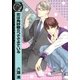 恋は角砂糖5つでできている（幻冬舎コミックス） [電子書籍]