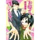 お母さんを僕にください 3（バーズコミックス） [電子書籍]