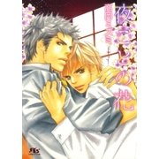 夜ごとの花（幻冬舎ルチル文庫） [電子書籍]