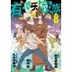 有頂天家族 2（バーズコミックス） [電子書籍]