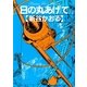 日の丸あげて（幻冬舎コミックス） [電子書籍]