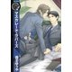 マスカレード・ラバーズ（バーズコミックス） [電子書籍]
