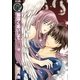 罪深くあいして（幻冬舎コミックス） [電子書籍]