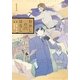 むかしのはなし 1（幻冬舎コミックス） [電子書籍]