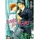 とろけるジュエリーデザイナー（幻冬舎ルチル文庫） [電子書籍]