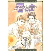 春の音（幻冬舎） [電子書籍]