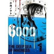 6000-ロクセン 1（バーズコミックス） [電子書籍]