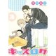 キッズログ 3（バーズコミックス） [電子書籍]