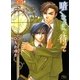 暗くなるまで待って（幻冬舎コミックス） [電子書籍]