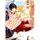 七つの海より遠く（幻冬舎ルチル文庫） [電子書籍]