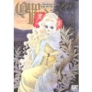 QUO VADIS～クオ・ヴァディス 14（バーズコミックス） [電子書籍]