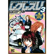 レクレス5 3（バーズコミックス） [電子書籍]