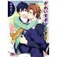 かわいすぎてこまる（幻冬舎ルチル文庫） [電子書籍]