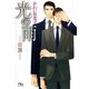 光の雨―原罪（幻冬舎コミックス） [電子書籍]