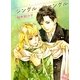 ジングル・ジャングル（幻冬舎コミックス） [電子書籍]
