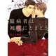臆病者は初恋にとまどう（幻冬舎ルチル文庫） [電子書籍]