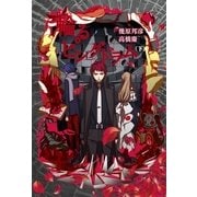 輪るピングドラム〈下〉 （幻冬舎コミックス） [電子書籍]