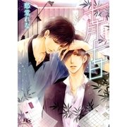 七月七日（幻冬舎ルチル文庫） [電子書籍]