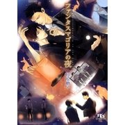 ファンタスマゴリアの夜（幻冬舎ルチル文庫） [電子書籍]