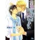 言葉だけでは伝わらない（幻冬舎ルチル文庫） [電子書籍]