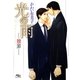 光の雨―贖罪（幻冬舎コミックス） [電子書籍]