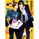 トリガー・ハッピー〈3〉（幻冬舎コミックス） [電子書籍]