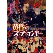 黄昏のスナイパー―慰めの代償（幻冬舎コミックス） [電子書籍]