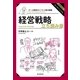 カール教授のビジネス集中講義（1）　経営戦略　立ち読み版（朝日新聞出版） [電子書籍]