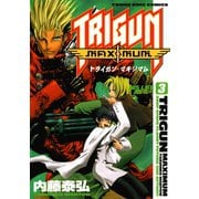 トライガンマキシマム 3（ヤングキングコミックス） [電子書籍]