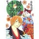 猫絵十兵衛御伽草紙 2巻（少年画報社） [電子書籍]
