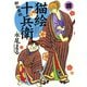 猫絵十兵衛御伽草紙 4巻（少年画報社） [電子書籍]