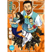 コンビニDMZ 2（ヤングキングコミックス） [電子書籍]