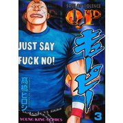 QP 3（ヤングキングコミックス） [電子書籍]