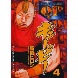 ヨドバシ Com Qp 4 ヤングキングコミックス 電子書籍 通販 全品無料配達
