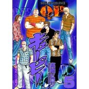 QP 5（ヤングキングコミックス） [電子書籍]