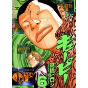 QP 6（ヤングキングコミックス） [電子書籍]