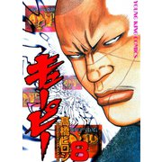 QP 8（ヤングキングコミックス） [電子書籍]