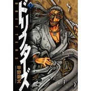 ドリフターズ（2）（少年画報社） [電子書籍]